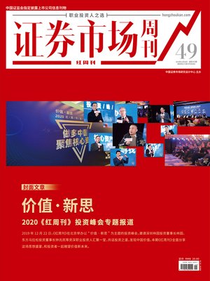cover image of 价值·新思